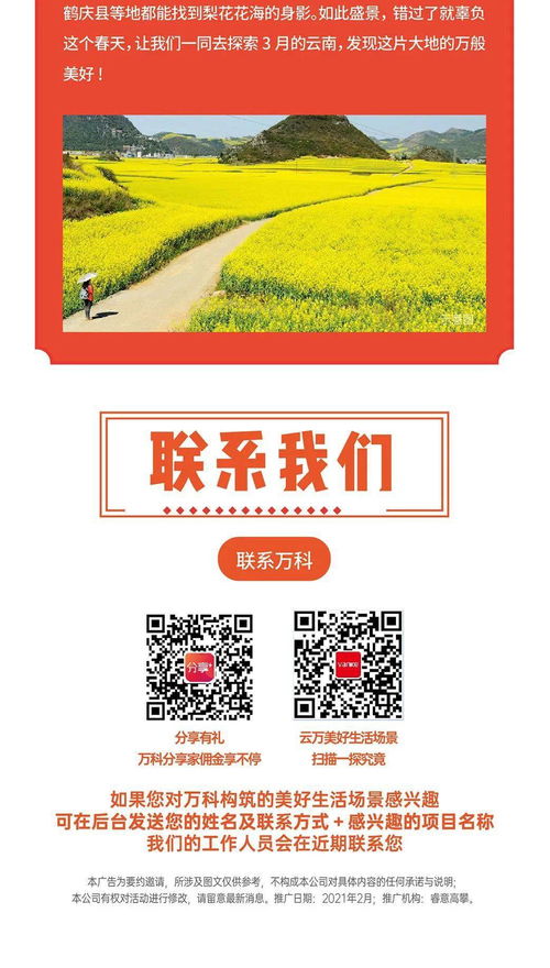 云南萬科3月客戶服務地圖 賦能國內(nèi)旅游經(jīng)營服務的探索與實踐