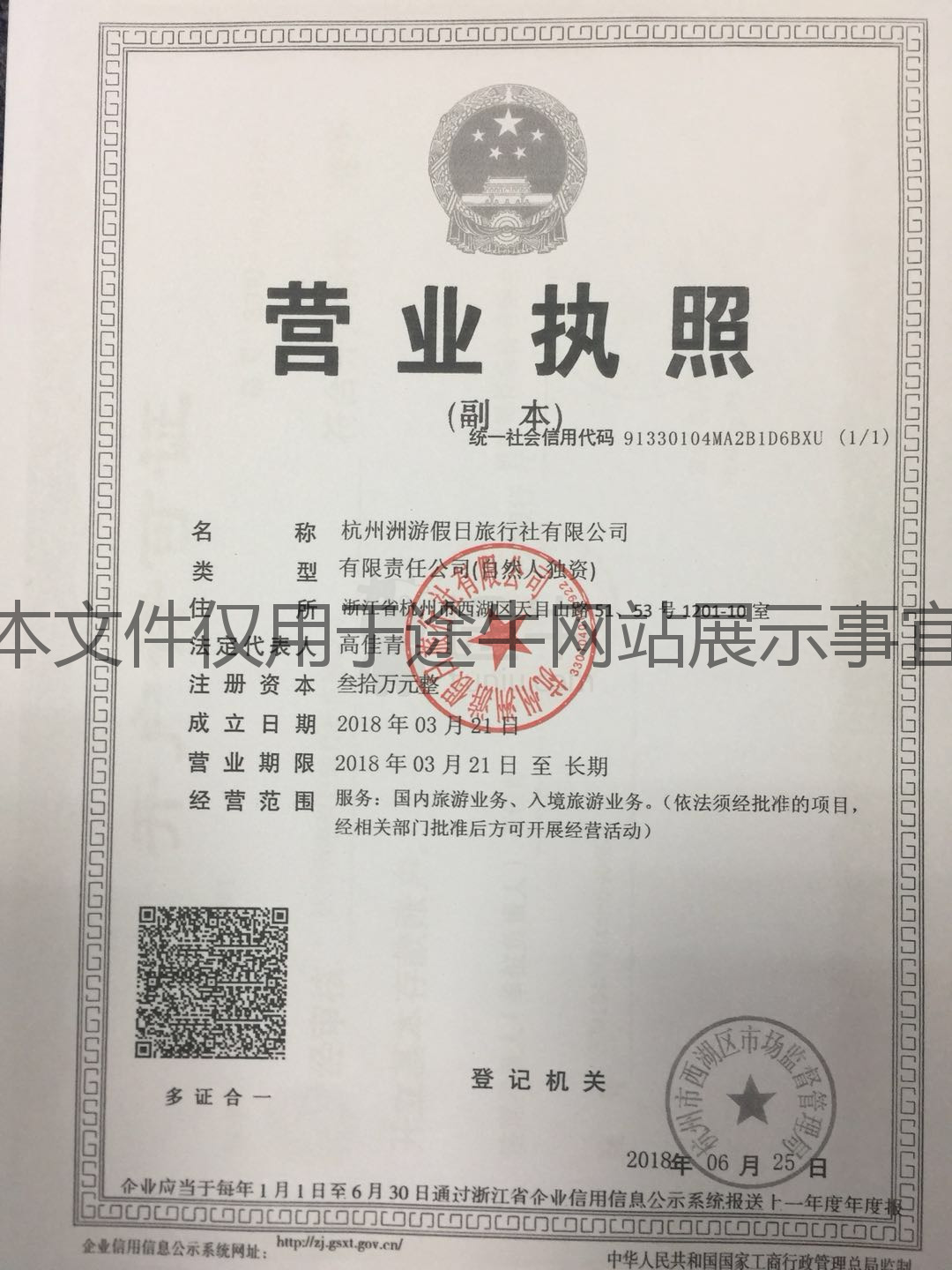 洲游假日 打造專業(yè)可靠的國內(nèi)旅游經(jīng)營服務新標桿