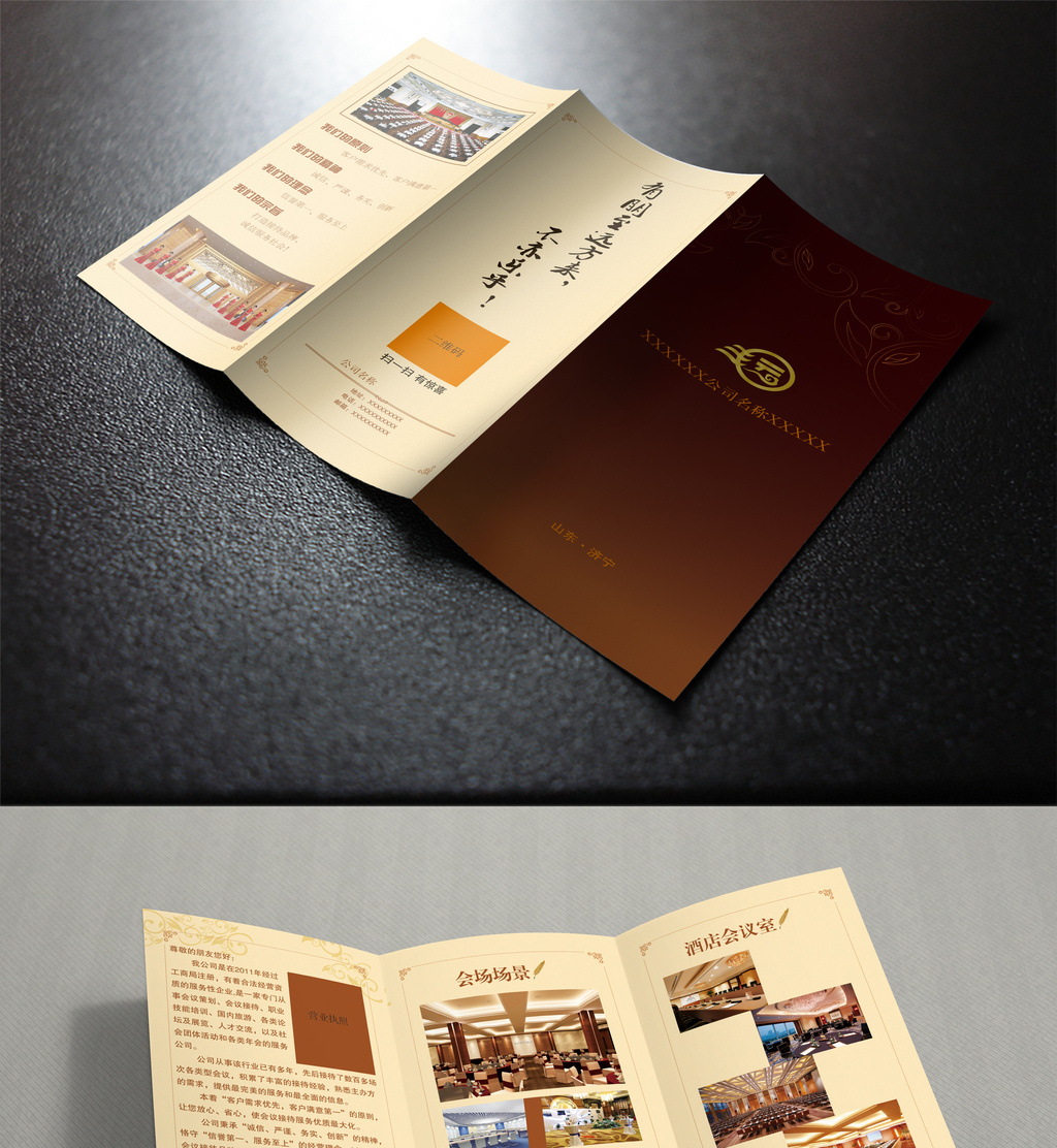 裝飾公司產(chǎn)品宣傳手冊三折頁圖片下載指南及國內(nèi)旅游經(jīng)營服務營銷理念的融合啟示