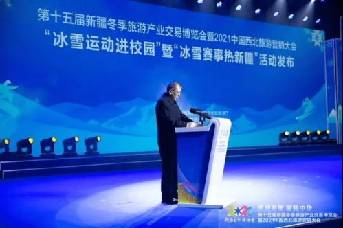 冰雪盛典啟新程，西北旅游迎春潮——第十五屆新疆冬季博覽會暨2021中國西北旅游營銷大會盛大開幕