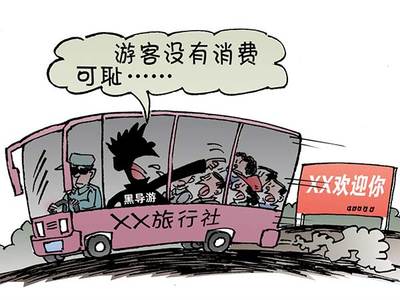 “雙節”臨近，旅游企業警惕踏入“黑名單”管理紅線