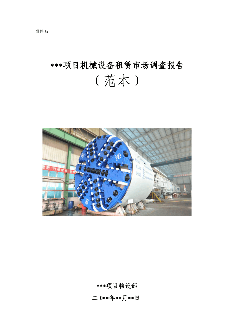 項目機械設備租賃市場調查報告 趨勢、機遇與挑戰